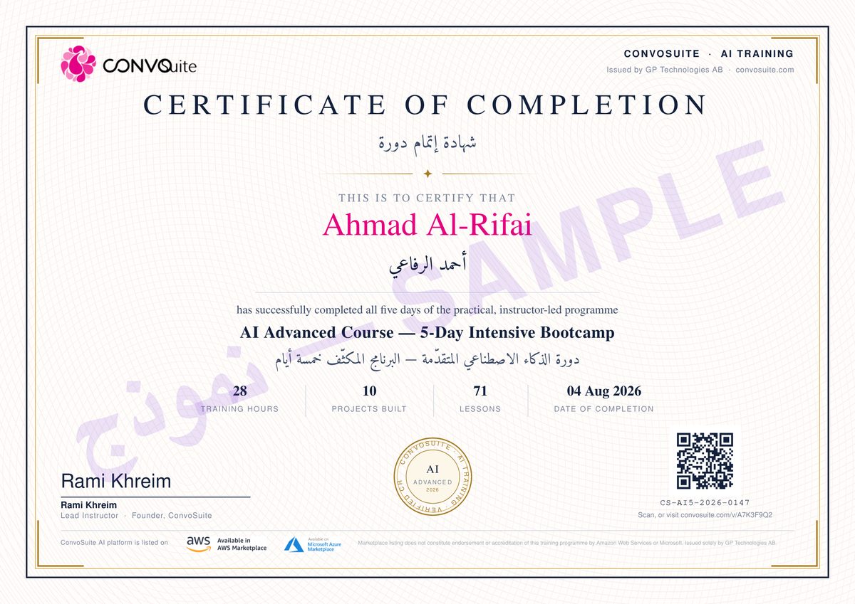 نموذج شهادة إتمام دورة الذكاء الاصطناعي المكثفة من ConvoSuite، تحمل اسم الخرّيج ورقم الشهادة ورمز QR للتحقّق
